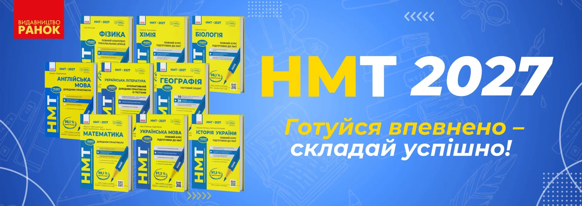 Успішна підготовка до вступу!